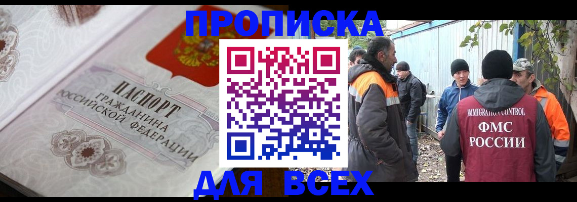 прописка ребенка в Горняке