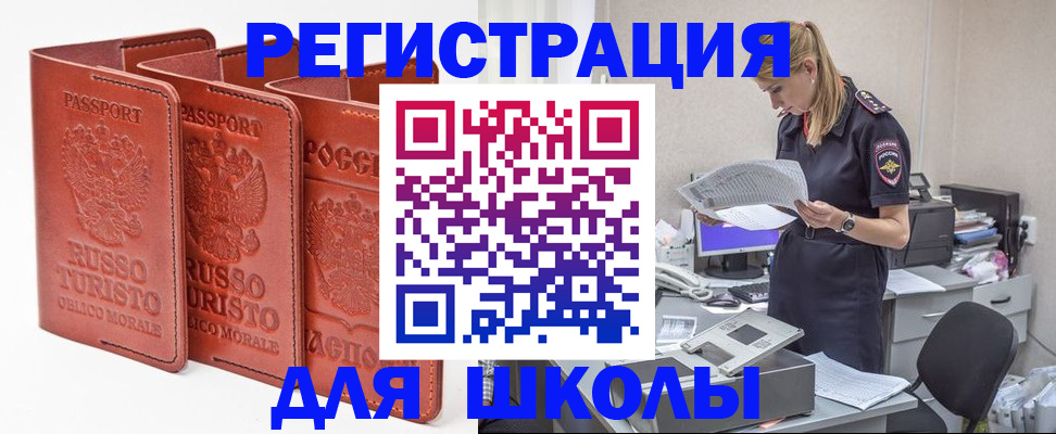 прописка иностранных граждан в Горняке