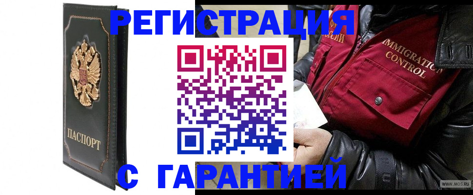 прописка гарантия в Горняке