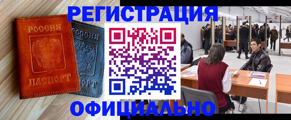 временная регистрация гарантия в Горняке
