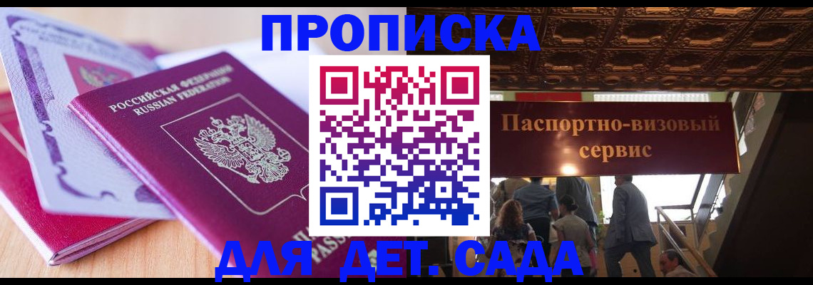 прописка от собственника в Горняке